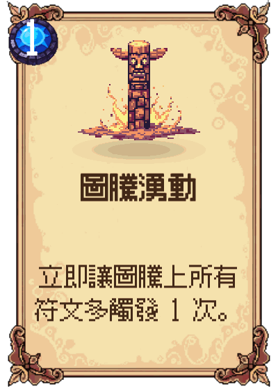 圖騰湧動