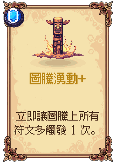 圖騰湧動+