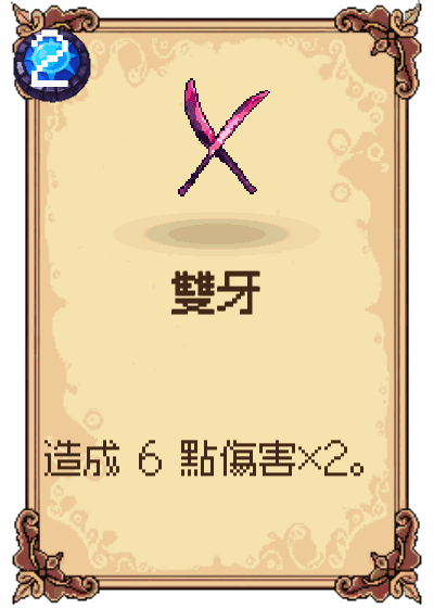 雙牙
