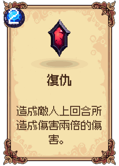 復仇