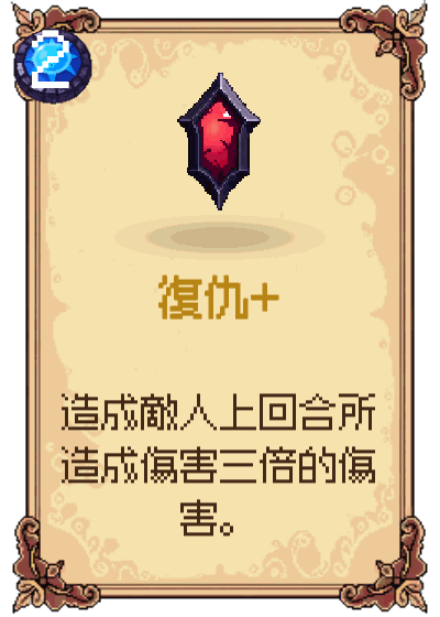 復仇+