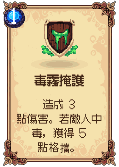 毒霧掩護