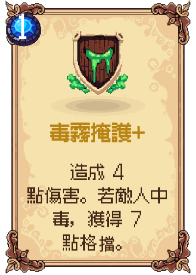 毒霧掩護+