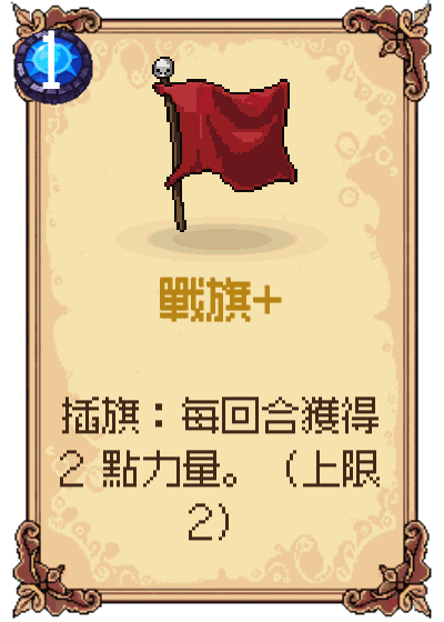 戰旗+