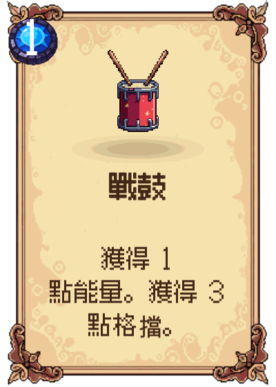 戰鼓