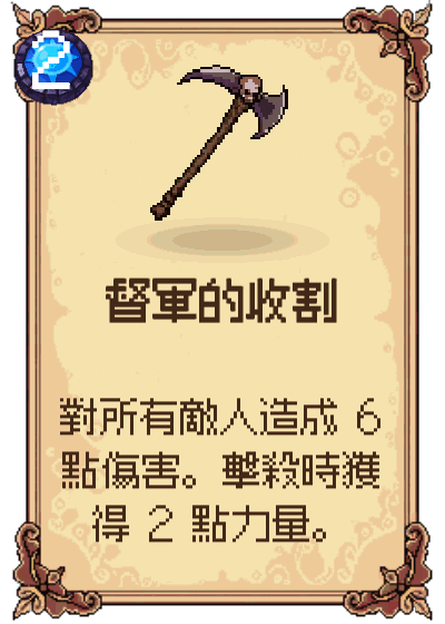 督軍的收割