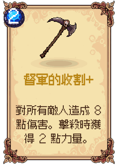 督軍的收割+