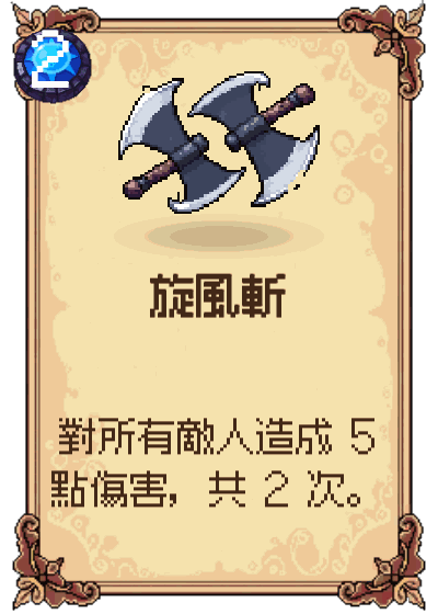 旋風斬