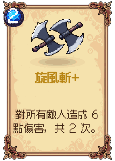 旋風斬+