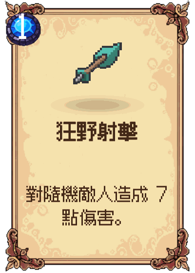 狂野射擊