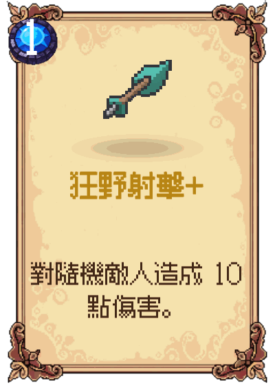 狂野射擊+