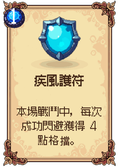 疾風護符