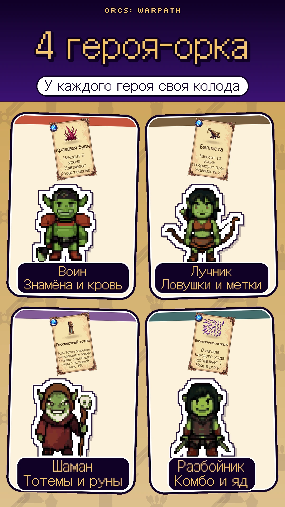 Игра 4